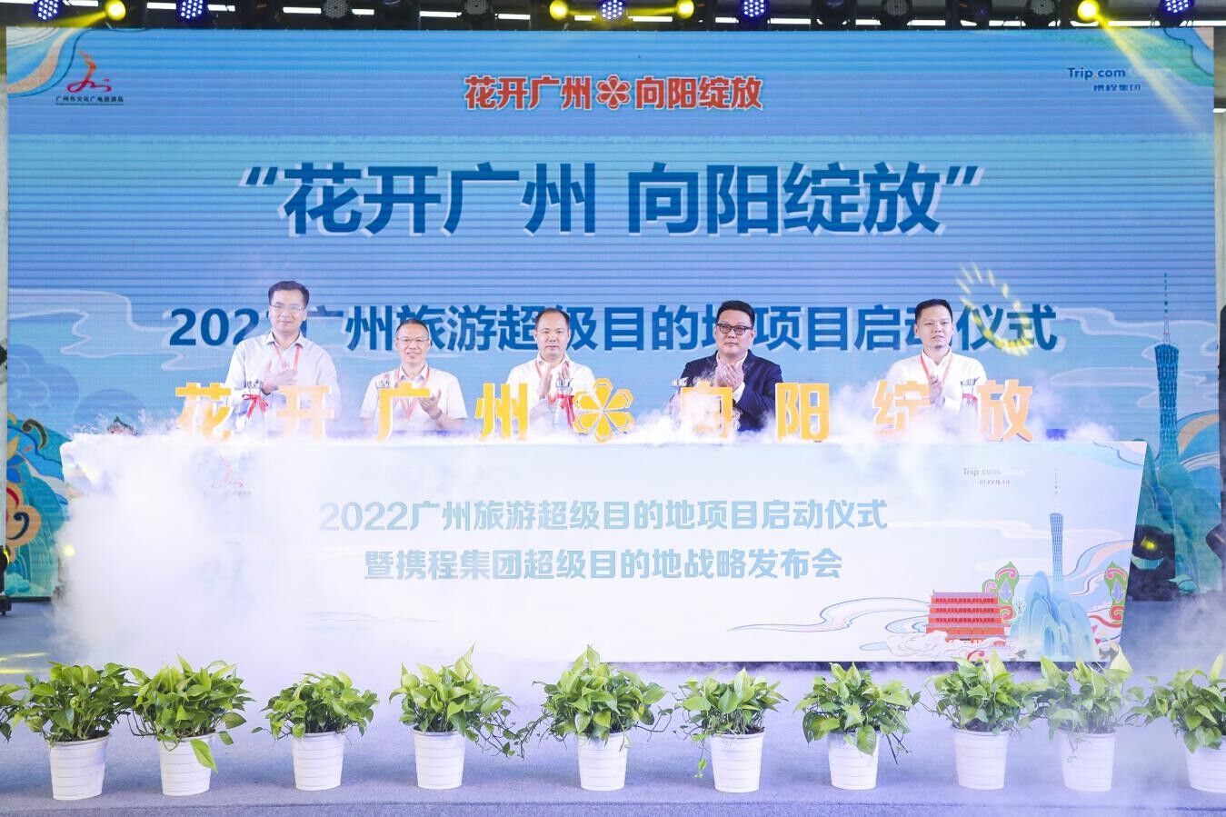 广州与携程联合启动“超级目的地”项目 构筑广州文旅新引擎